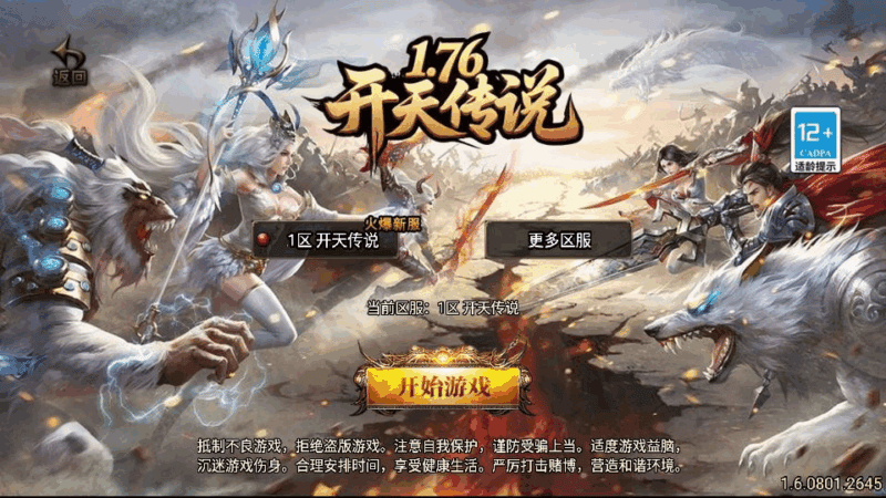 战神引擎传奇手游【1.76开天传说[白猪3.1]】2025整理复古服务端+卧龙山庄+雷炎秘境+未知暗殿|不死鸟资源网