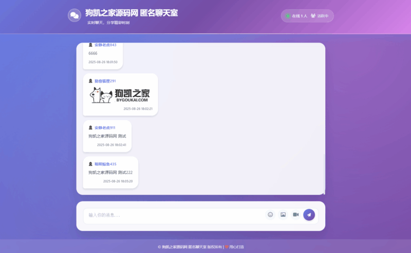 全新UI匿名在线聊天室系统源码 | 全开源轻量化|不死鸟资源网