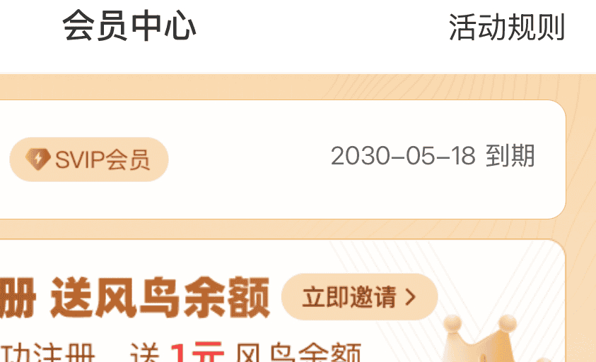 图片[3]|【推广】腾讯风鸟对标企查查，现在注册直送5年会员！|不死鸟资源网