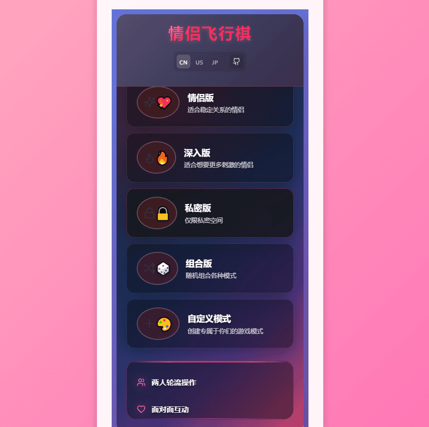 开源情侣飞行棋源码 免费使用下载|不死鸟资源网
