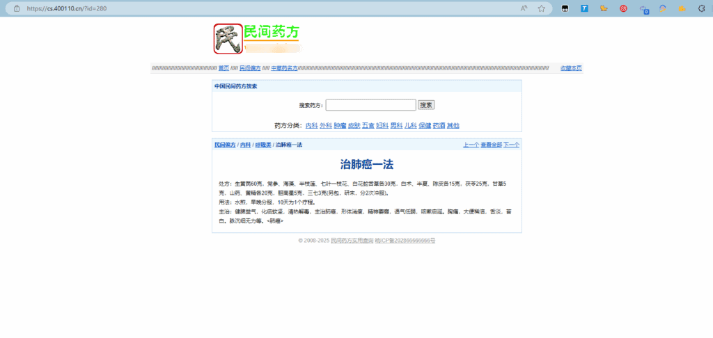 民间药方偏方网站整站源码 带数据PHP版|不死鸟资源网