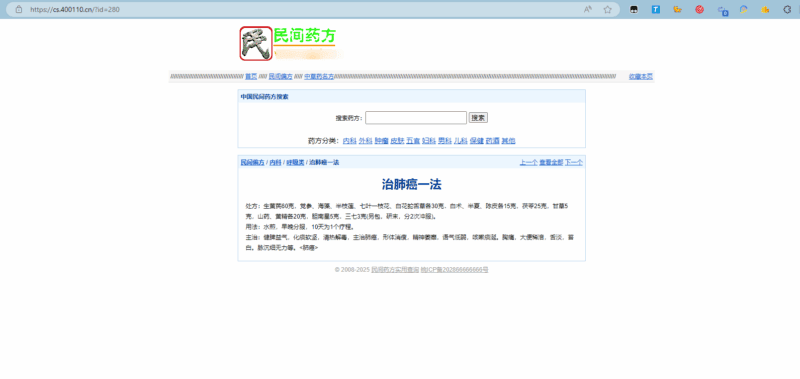 民间药方偏方网站整站源码 带数据PHP版|不死鸟资源网