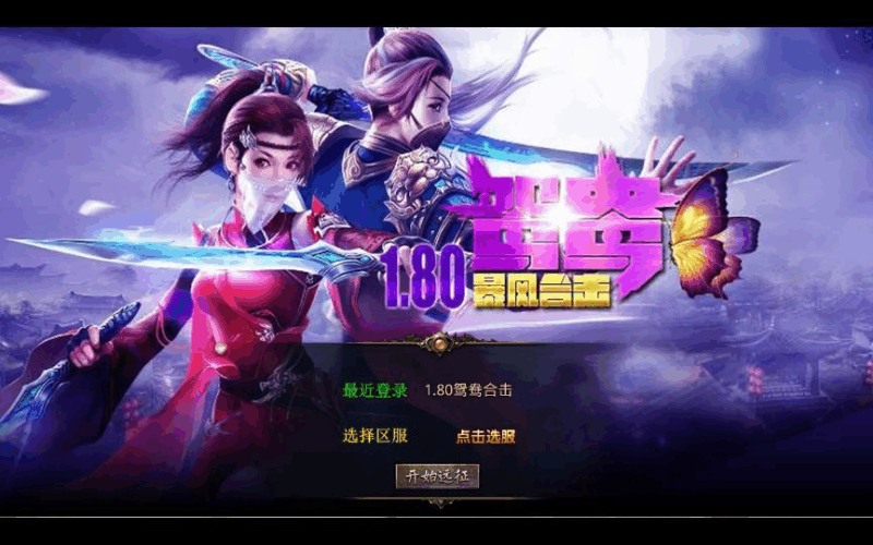 XO三端引擎传奇手游【1.80鸳鸯暴风合击】2025整理复古服务端+魔界之巅+传说之城+天空之城+青龙圣殿|不死鸟资源网