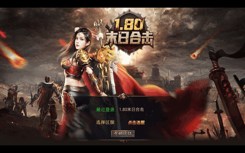 XO三端引擎传奇手游【1.80末日合击】2025整理特色服务端+末日遗址+末日伏魔殿+末日封神阁+末日宝阁|不死鸟资源网