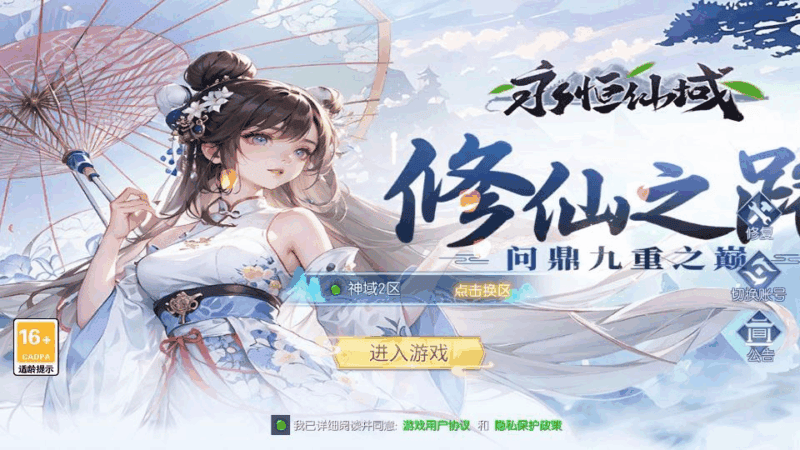 唯美3D仙侠手游【天之禁之永恒仙域多区跨服修复版】2025最新整理单机一键即玩镜像端+Linux手工服务端+运维管理后台+GM账号授权后台+教程|不死鸟资源网