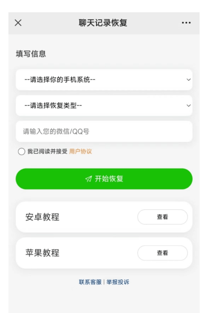 图片[2]|微信QQ聊天记录在线恢复教程开源H5源码|不死鸟资源网