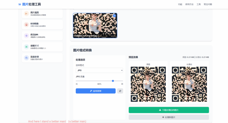 在线图片处理工具 多功能编辑格式转换HTML源码|不死鸟资源网