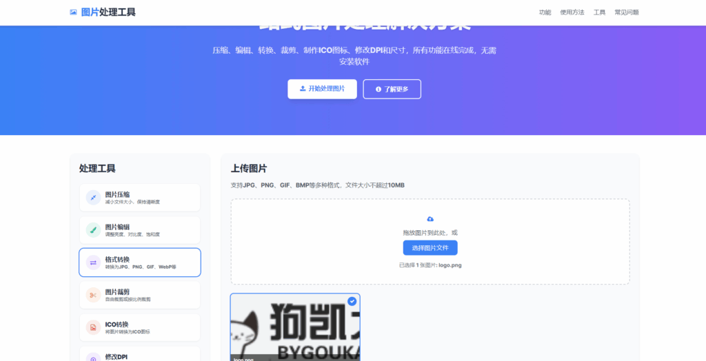 图片[2]|在线图片处理工具 多功能编辑格式转换HTML源码|不死鸟资源网