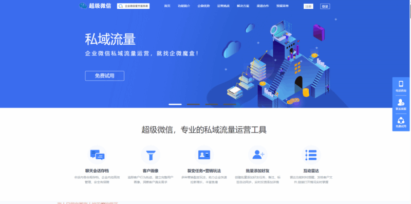 企业微信管理系统-独立版企微魔盒 支持管理客户、活动、引流等等|不死鸟资源网