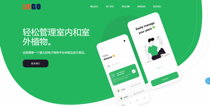 APP应用程序软件介绍响应式网站模板源码|不死鸟资源网