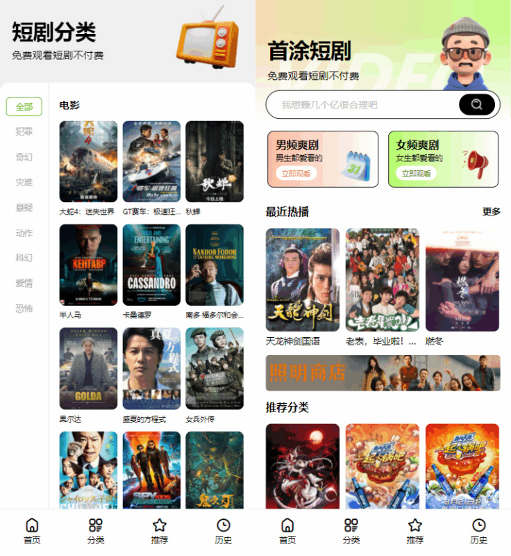 首涂第三十五套苹果CMSv10最新热门短剧模板|不死鸟资源网