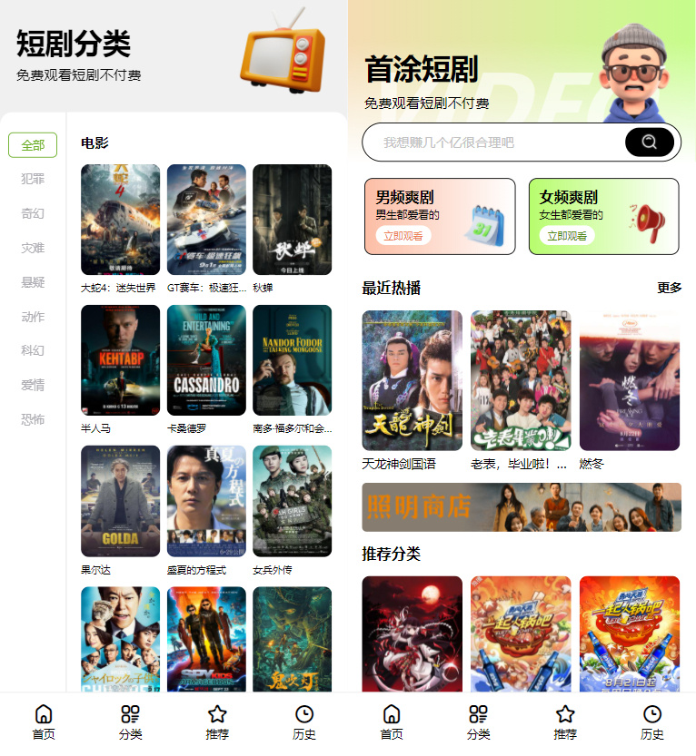 首涂第三十五套苹果CMSv10最新热门短剧模板|不死鸟资源网