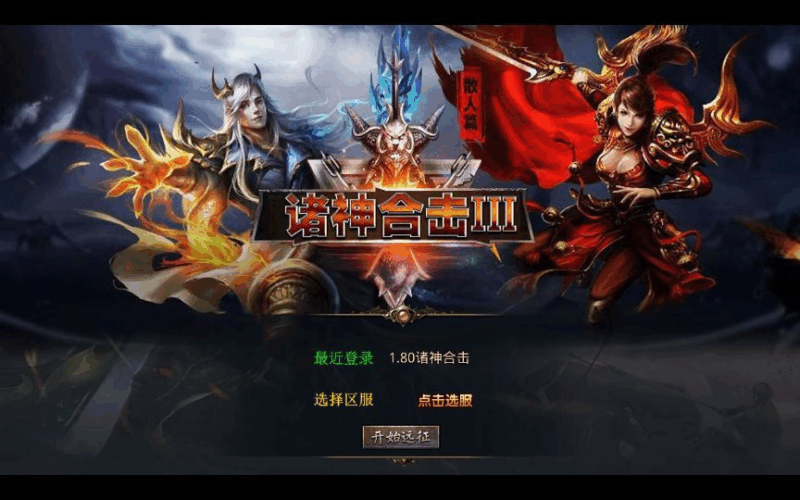 XO三端引擎传奇手游【1.80诸神合击第三季】2025整理复古服务端+凤凰山+诛神之藏+乾元山+五龙山|不死鸟资源网