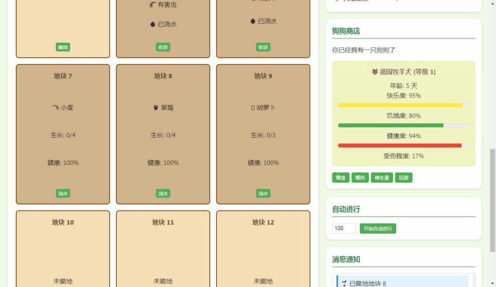 图片[2]|小农场文字网页小游戏|不死鸟资源网