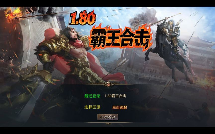 XO三端引擎传奇手游【1.80霸王杀戮合击】2025整理复古服务端+火云洞天+邪恶领地+绝情谷+黑暗地狱|不死鸟资源网