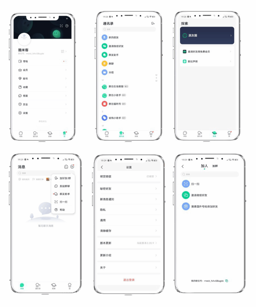 图片[5]|最新仿默往IM即时通讯系统源码(PC+WEB+IOS+Android)客户端|不死鸟资源网