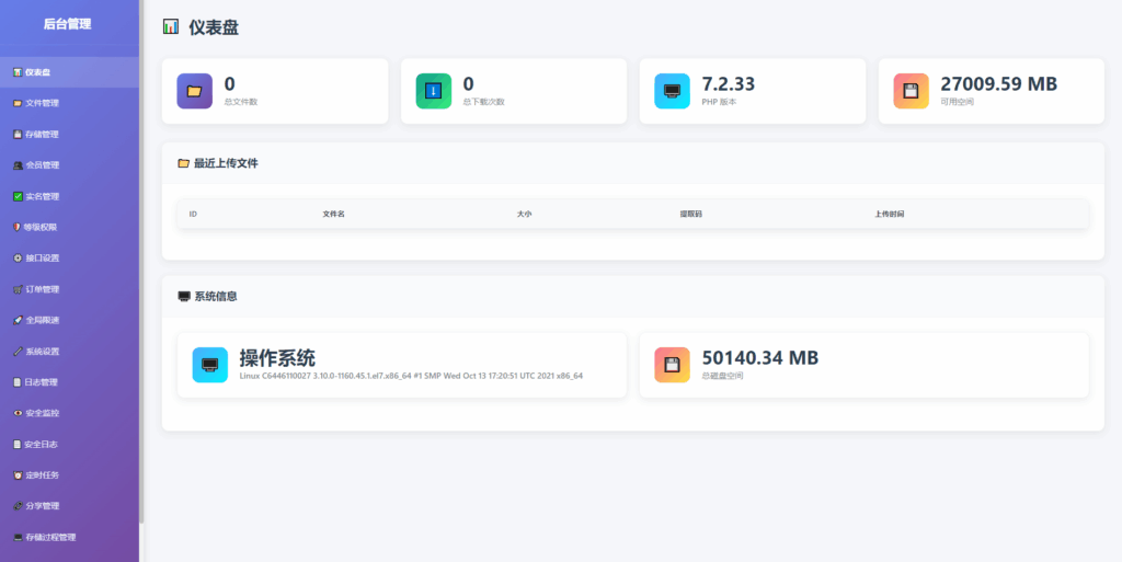 图片[2]|9月更新 临时文件快传系统源码 全开源附教程|不死鸟资源网