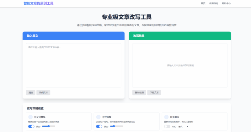 专业级AI智能文章伪原创工具 在线伪原创文章系统|不死鸟资源网
