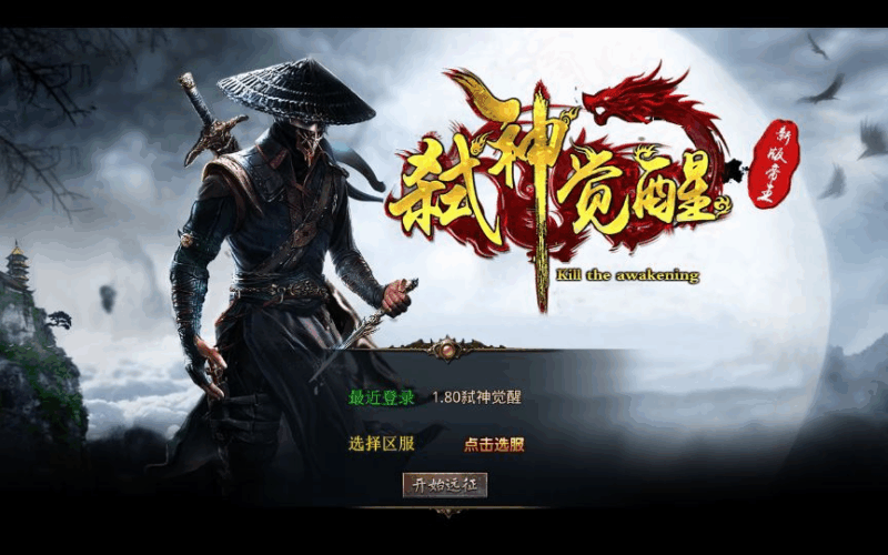 XO三端引擎传奇手游【1.80弑神觉醒合击】2025整理复古服务端+灵域地府+焚天禁地+邪皇魔宫+弑神领地|不死鸟资源网