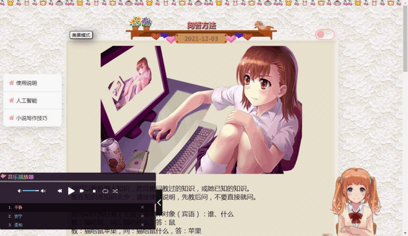 我的人工智能聊天机器人女友|不死鸟资源网
