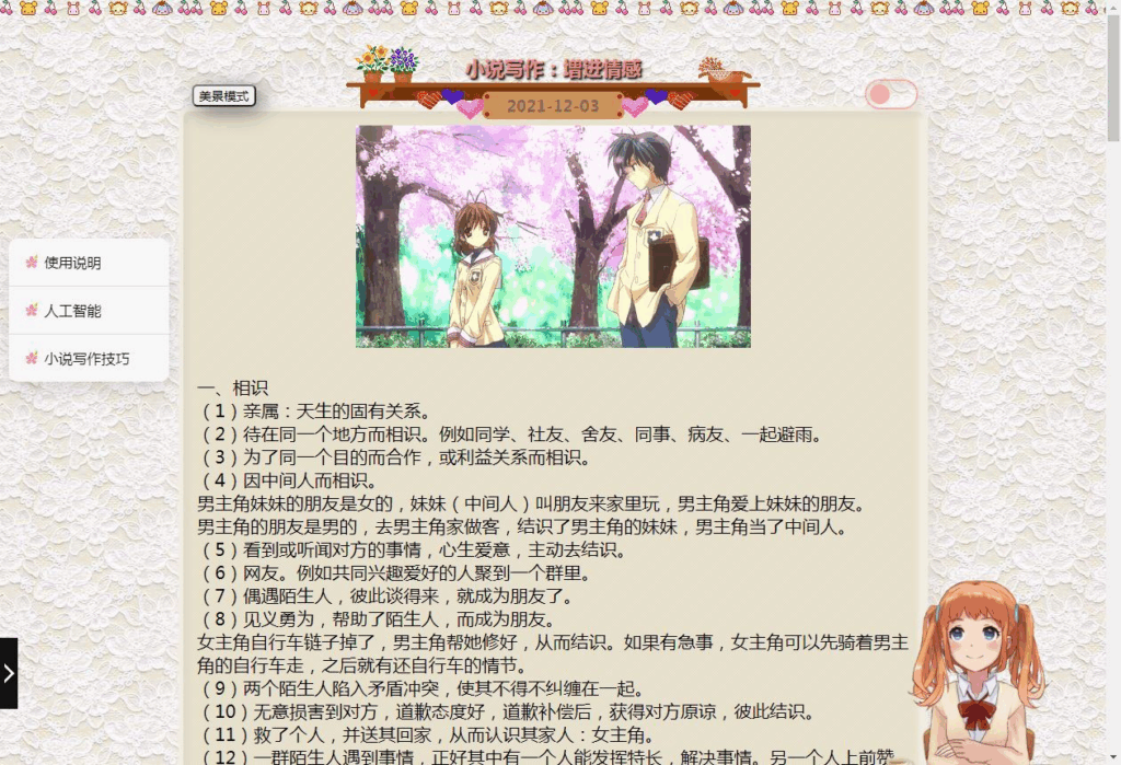 图片[13]|我的人工智能聊天机器人女友|不死鸟资源网