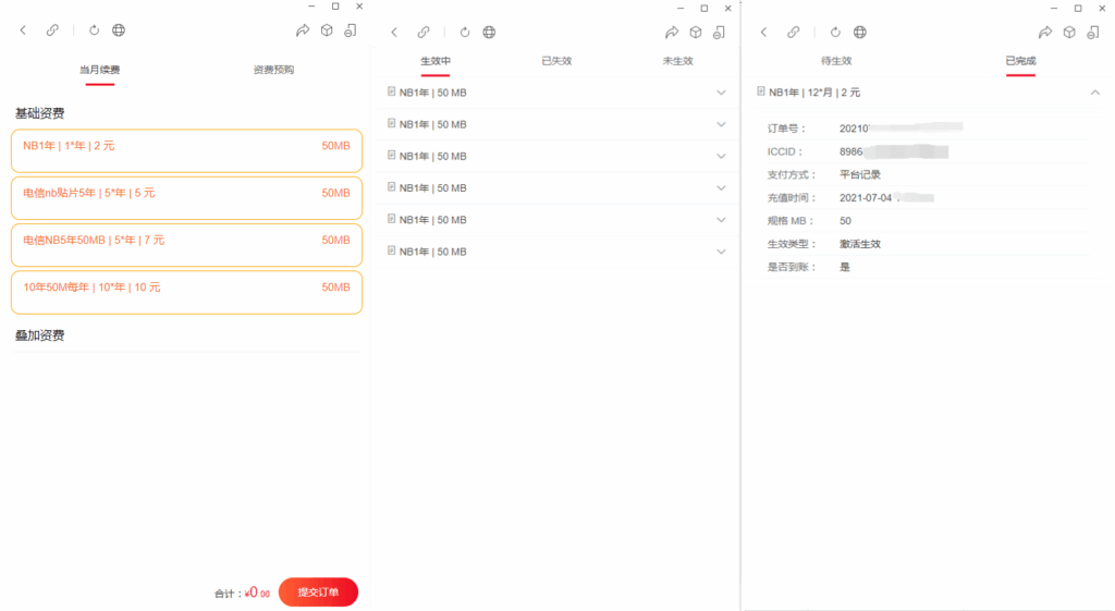 图片[2]|物联网管理系统源码 号卡智能管理平台 轻量级物联网综合业务支撑平台|不死鸟资源网