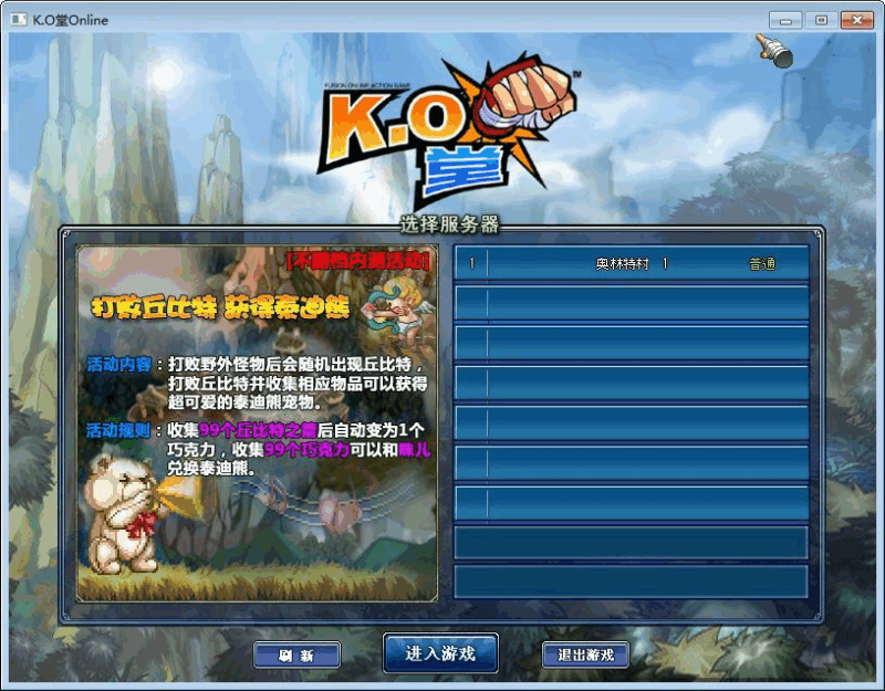 Q萌格斗端游【KO堂】2025最新整理单机一键即玩镜像端+Win半手工服务端+网页注册+PC客户端+教程|不死鸟资源网
