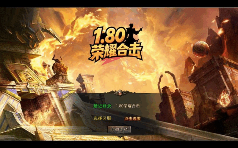 XO三端引擎传奇手游【1.80荣耀暴风合击】2025整理复古服务端+凤凰山脉+盘龙圣地+死灵地狱|不死鸟资源网