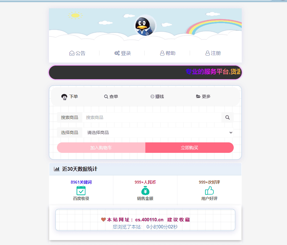 图片[2]|彩虹云商城后台美化版本网站源码|不死鸟资源网