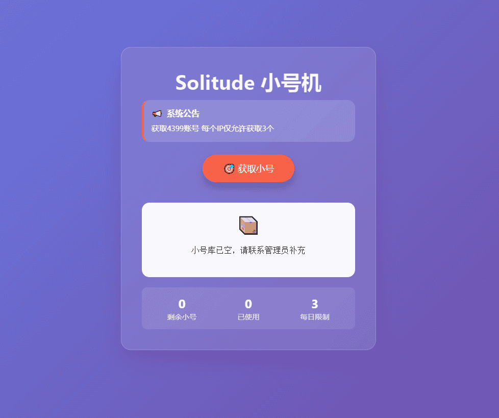 图片[2]|卡密领取网站源码 小号分发系统、卡密分发系统每个IP限制3次|不死鸟资源网