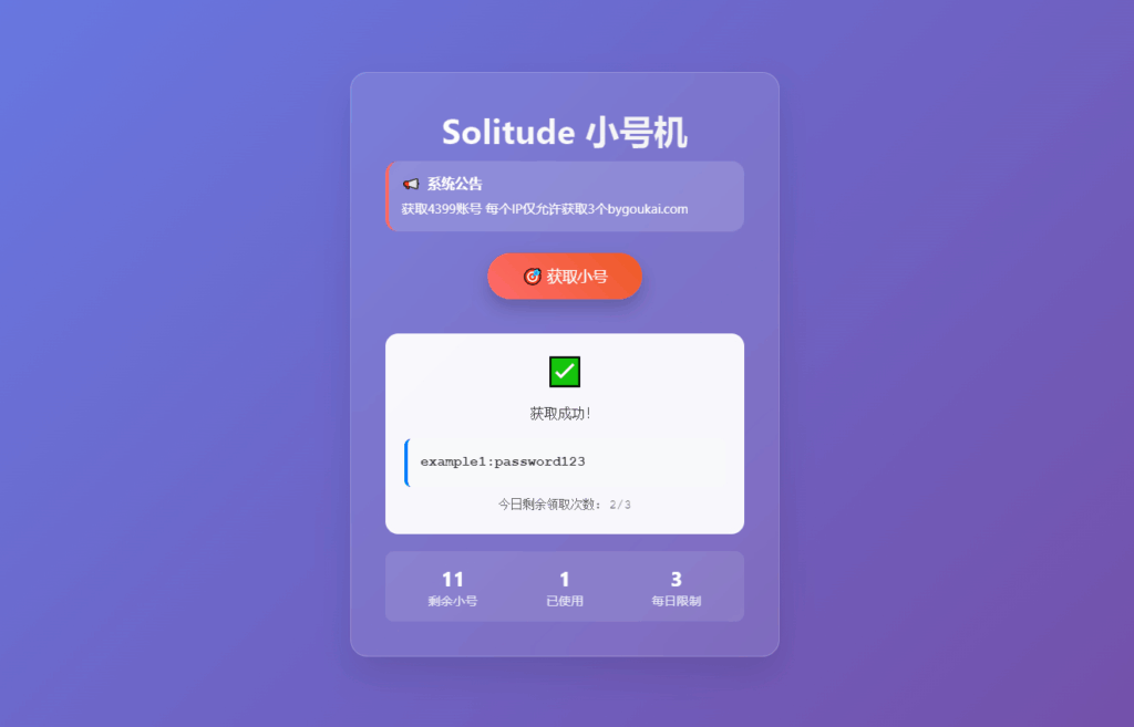 图片[6]|卡密领取网站源码 小号分发系统、卡密分发系统每个IP限制3次|不死鸟资源网