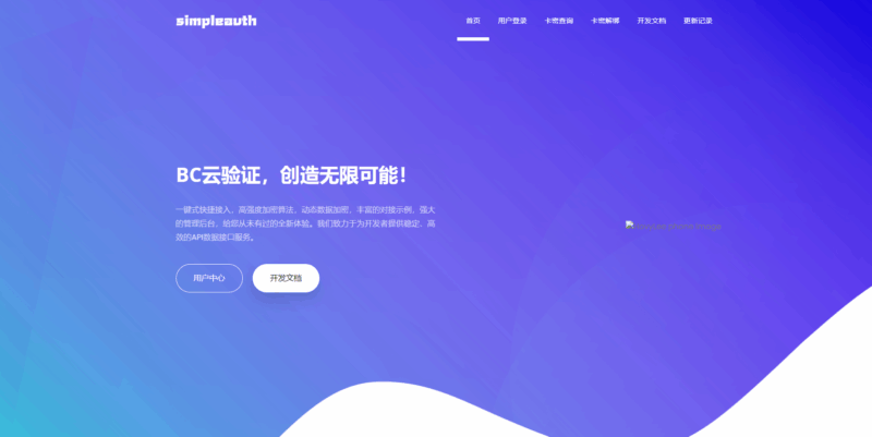 网络验证系统BC云验证整站数据网站源码|不死鸟资源网
