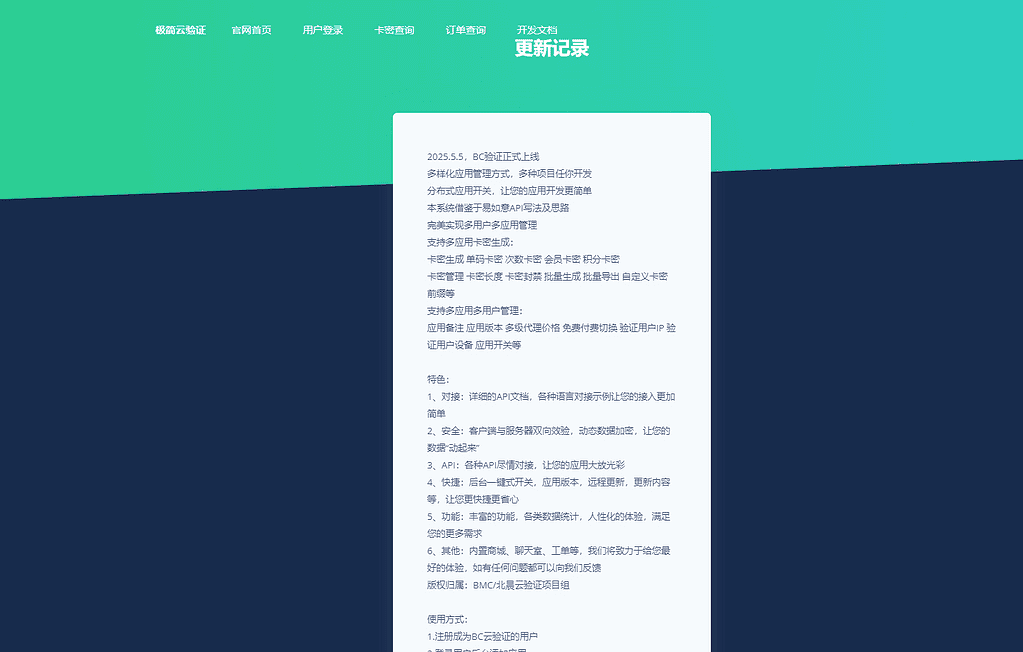 图片[3]|网络验证系统BC云验证整站数据网站源码|不死鸟资源网