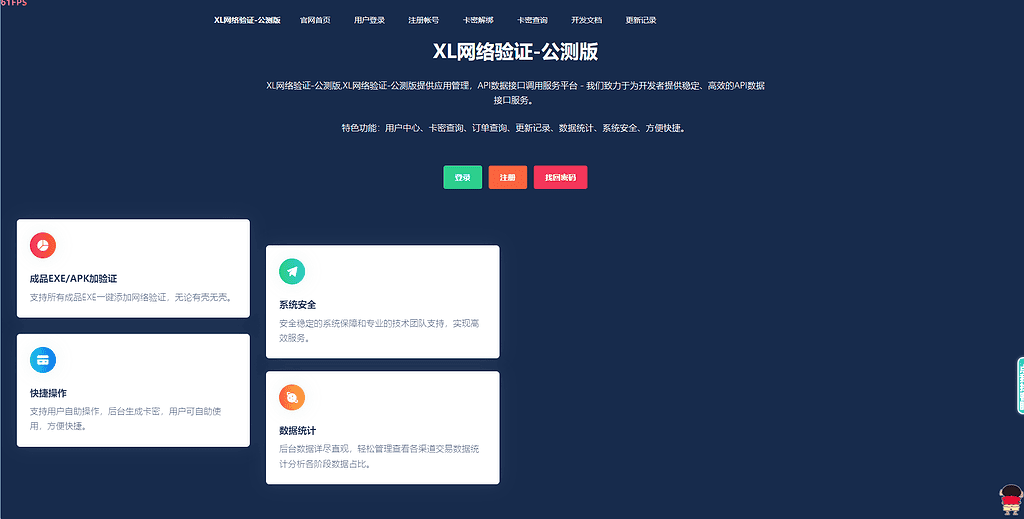 图片[5]|XL网络验证系统重置版-附带QQ机器人插件源码|不死鸟资源网