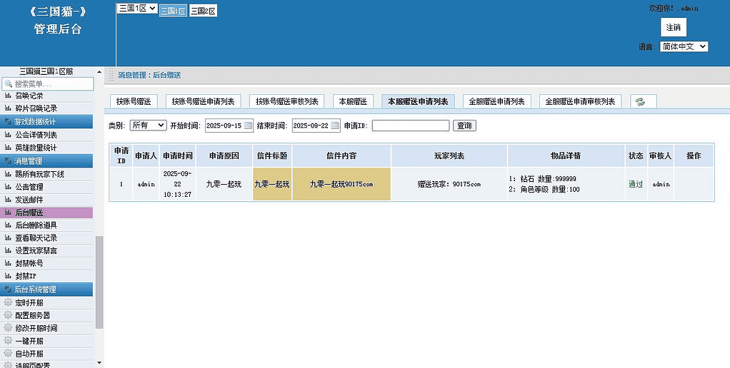 图片[9]|三网H5游戏【三国猫H5代金券内购多区跨服第二版】2025最新整理单机一键即玩镜像端+Linux手工服务端+管理后台+教程|不死鸟资源网