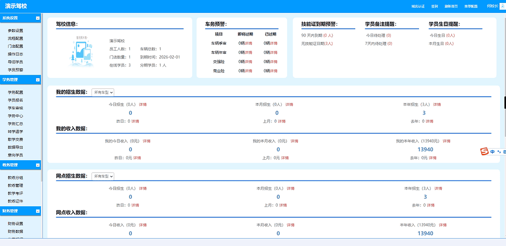 驾校培训办公管理系统 – 专属驾校的OA系统|不死鸟资源网