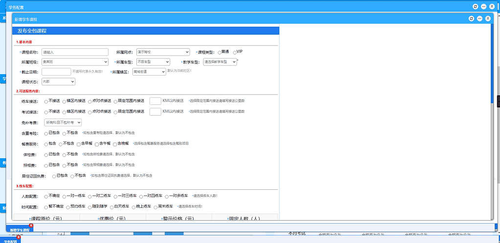 图片[3]|驾校培训办公管理系统 – 专属驾校的OA系统|不死鸟资源网