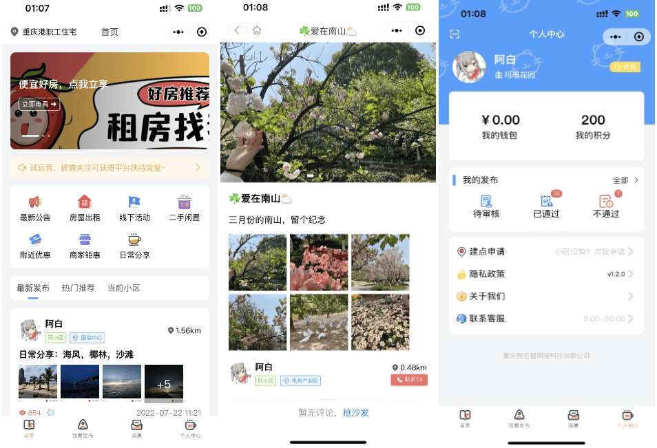 同城论坛发布社区系统源码 二手闲置 房屋出租 全开源|不死鸟资源网