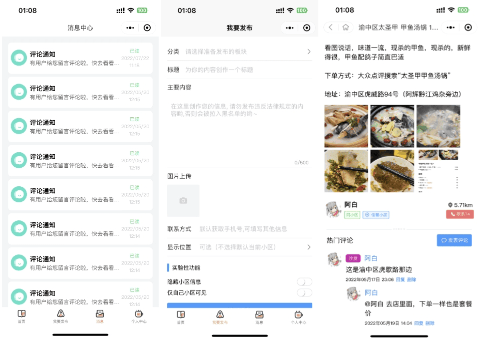 图片[2]|同城论坛发布社区系统源码 二手闲置 房屋出租 全开源|不死鸟资源网