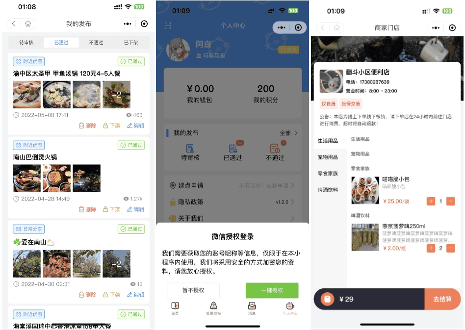 图片[3]|同城论坛发布社区系统源码 二手闲置 房屋出租 全开源|不死鸟资源网