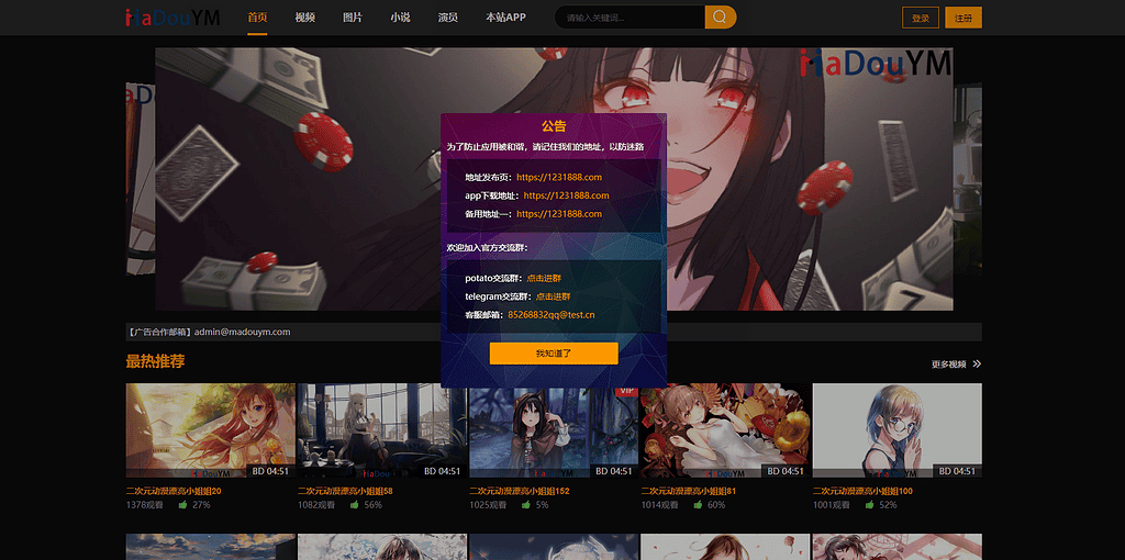 鱿鱼视频模板MDYS12麻豆模板源码支持小说视频写真等|不死鸟资源网