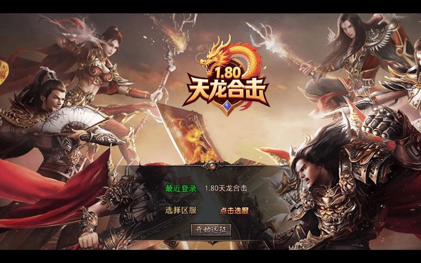 XO三端引擎传奇手游【1.80天龙复古合击】2025整理复古服务端+梦幻宫殿+全民回馈+遗忘部落|不死鸟资源网