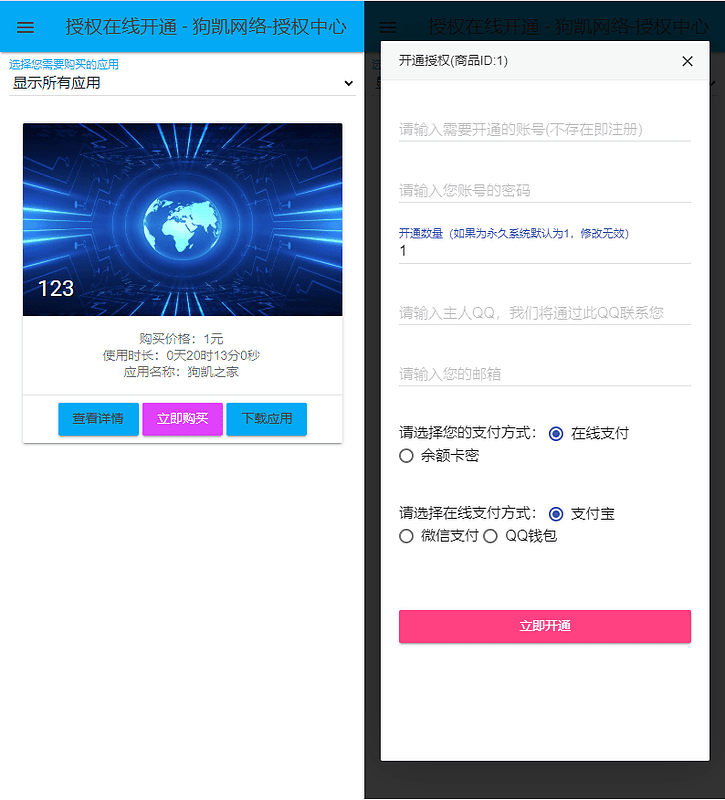 PHP授权系统，目前已完整开源网站源码-软件授权-APP授权|不死鸟资源网