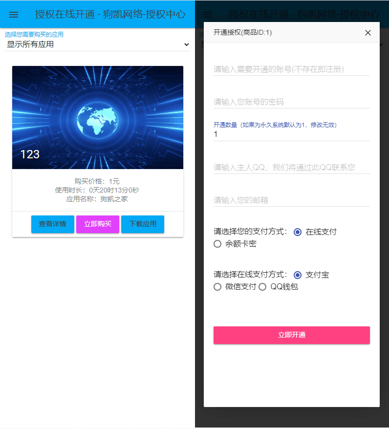 PHP授权系统，目前已完整开源网站源码-软件授权-APP授权|不死鸟资源网