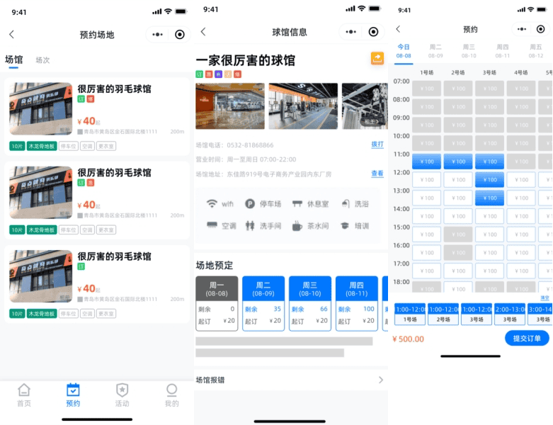 场馆预约 Saas 管理，平台全开源场馆预约系统支持小程序H5|不死鸟资源网