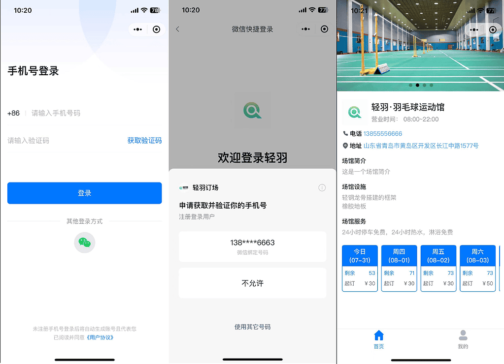 图片[3]|场馆预约 Saas 管理，平台全开源场馆预约系统支持小程序H5|不死鸟资源网