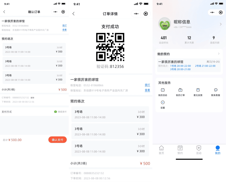 图片[5]|场馆预约 Saas 管理，平台全开源场馆预约系统支持小程序H5|不死鸟资源网