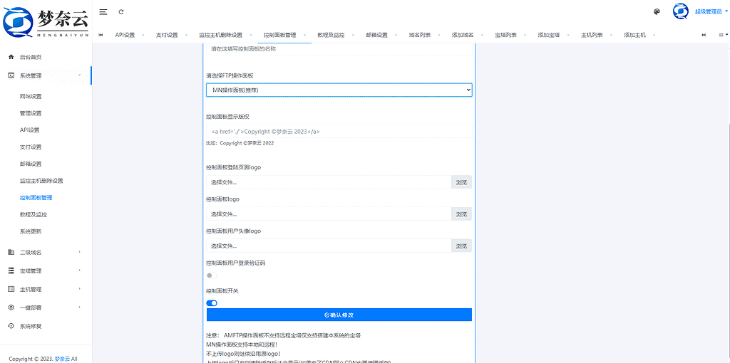 图片[2]|梦奈云宝塔主机系统网站源码支持二级域名分销|不死鸟资源网