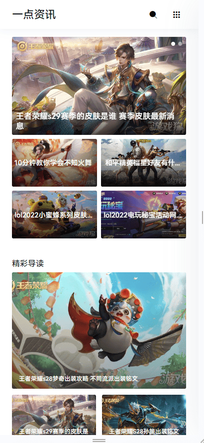 图片[2]|游戏攻略新闻资讯主题模板源码 YK一点资讯模版 Zblog主题模版|不死鸟资源网