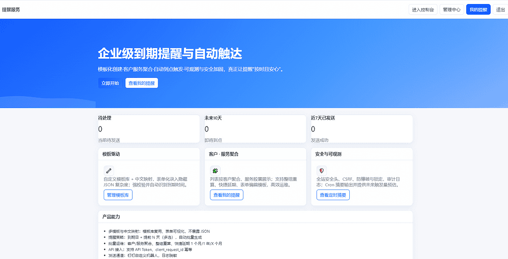 钉钉提醒业务系统源码，钉钉到期提醒|不死鸟资源网